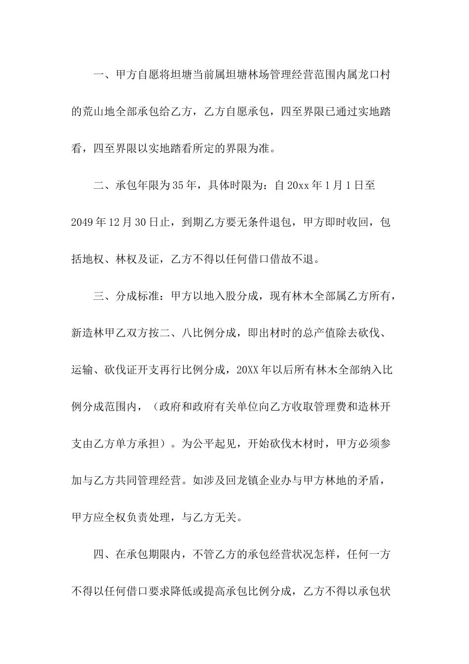 1450字坦塘荒山承包协议范本_第3页