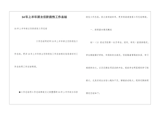 14年上半年班主任阶段性工作总结