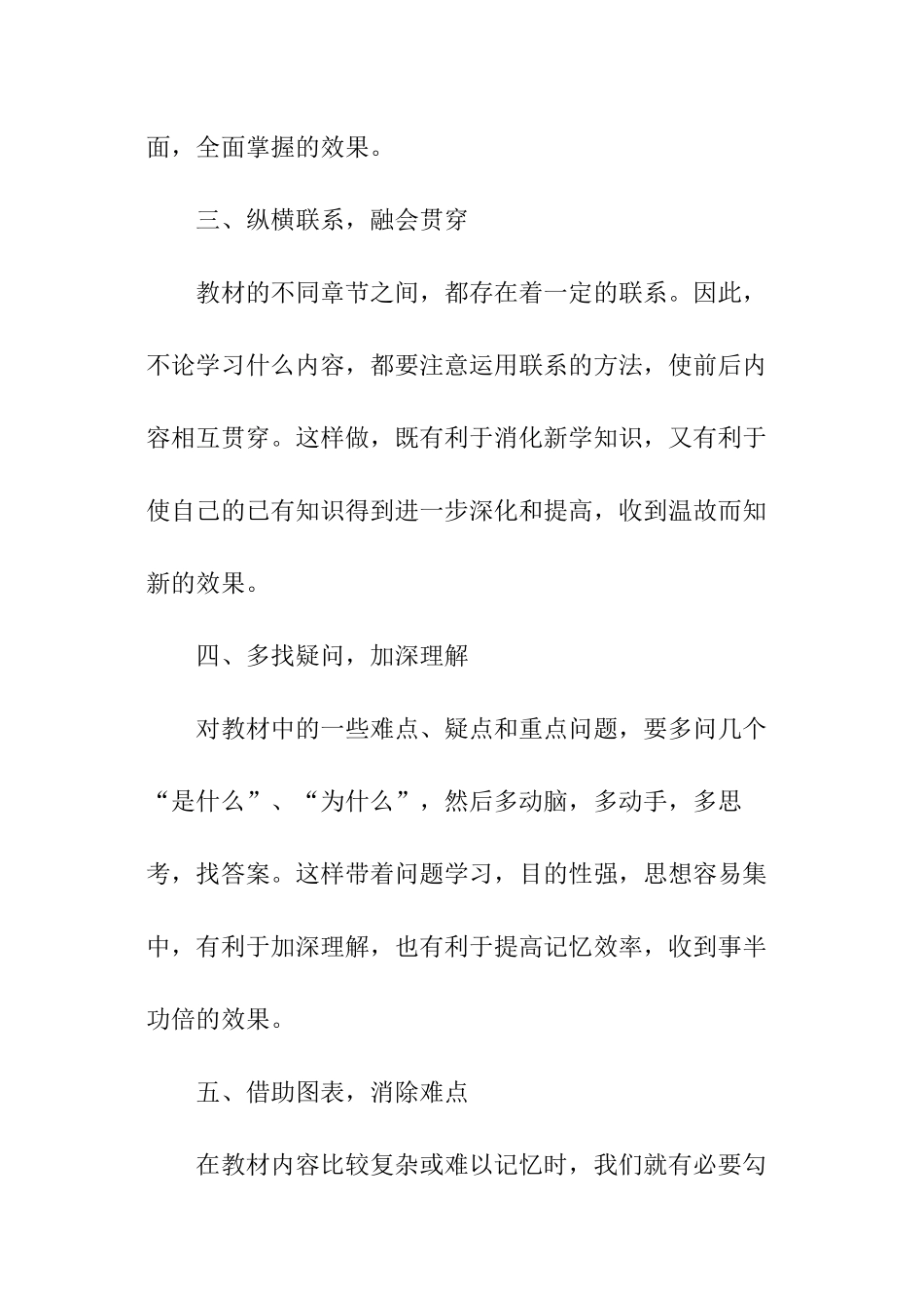 14年医师个人工作计划_第3页