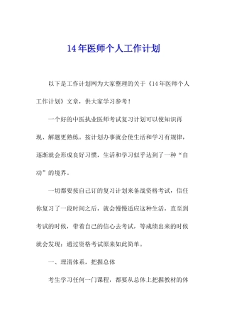 14年医师个人工作计划