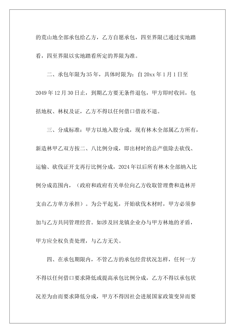 1450字坦塘荒山承包协议范本荒山承包流转荒山承包转让协议_第3页