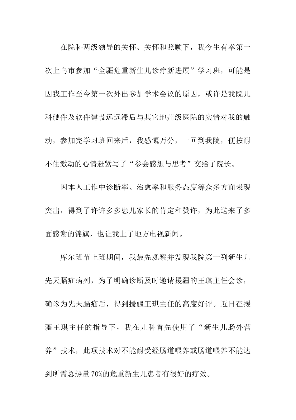 14年儿科主治医师个人工作总结_第3页