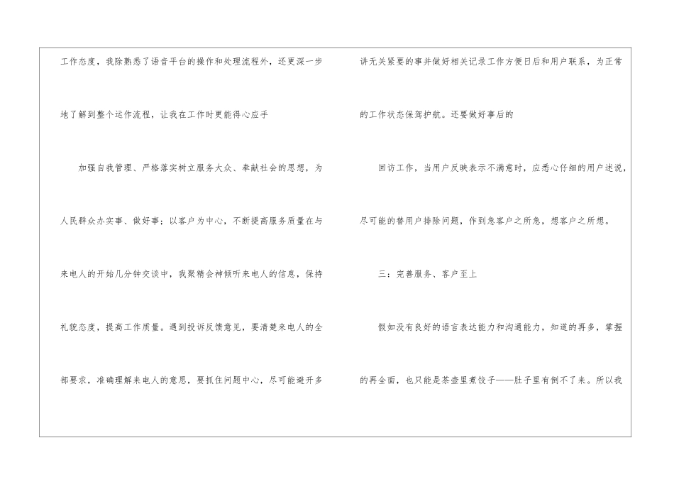 14年度话务员工作总结_第3页