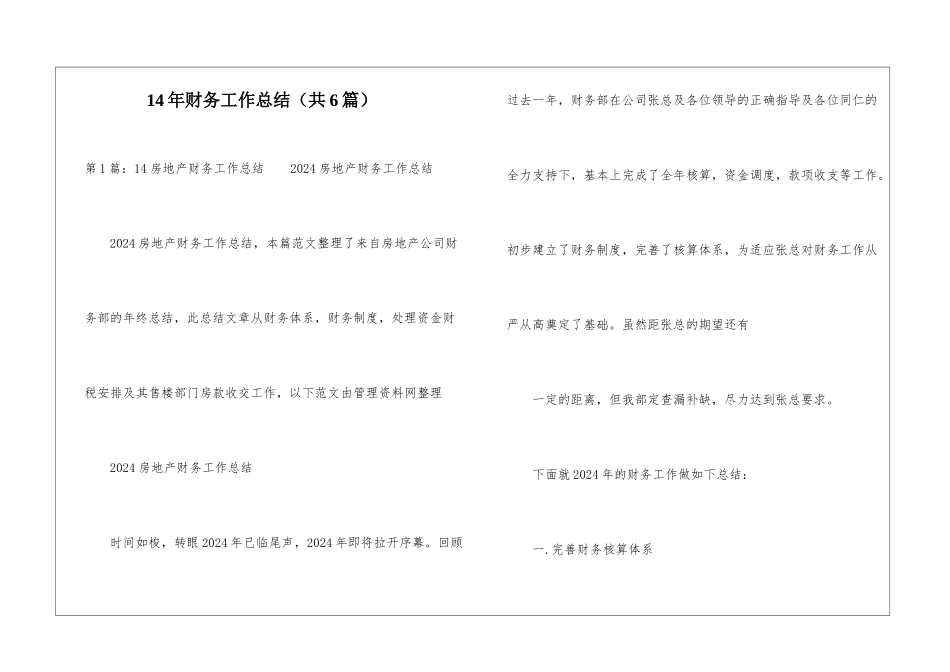 14年财务工作总结-_第1页