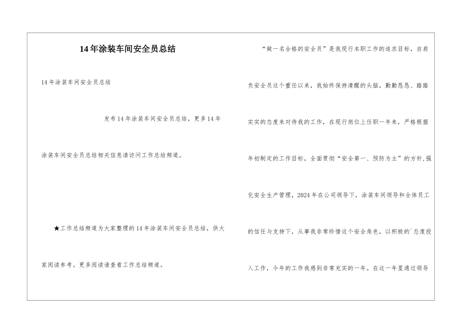 14年涂装车间安全员总结_第1页