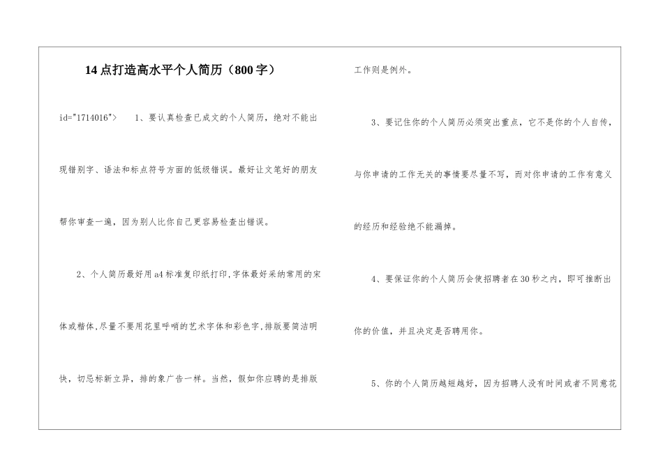14点打造高水平个人简历_第1页