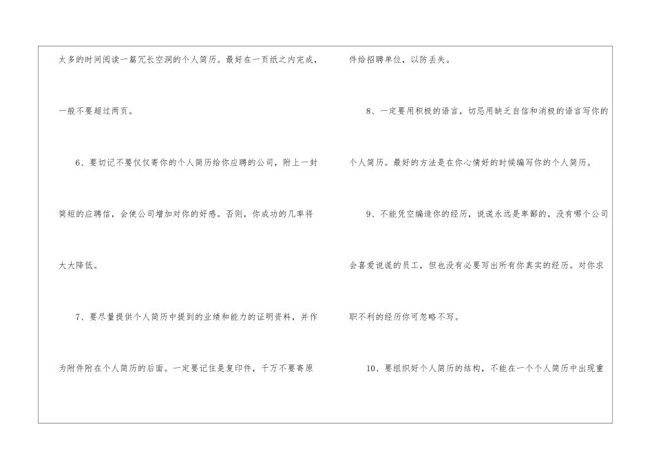14点打造高水平个人简历_第2页