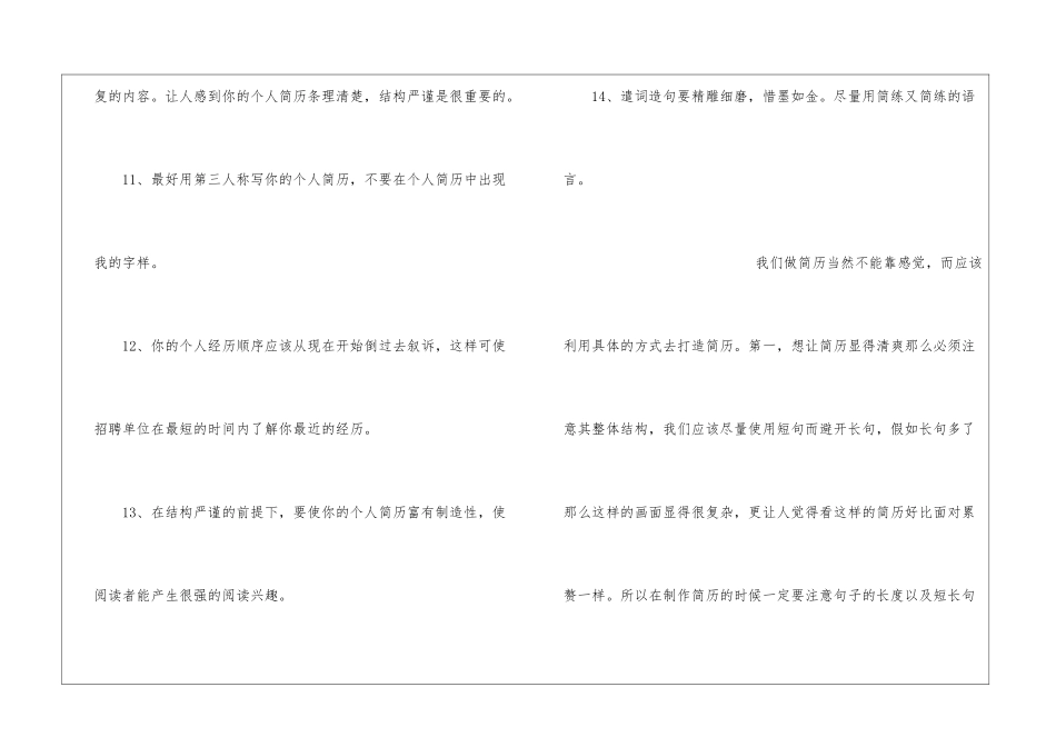 14点打造高水平个人简历_第3页