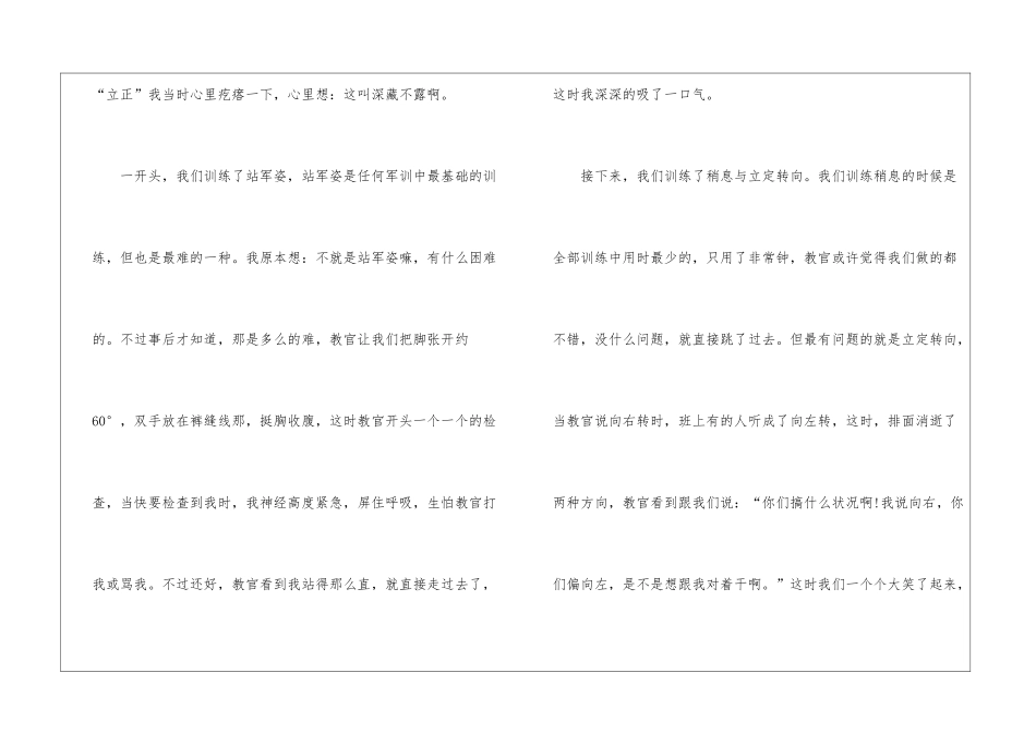 1500字学生军训心得体会5篇_第2页
