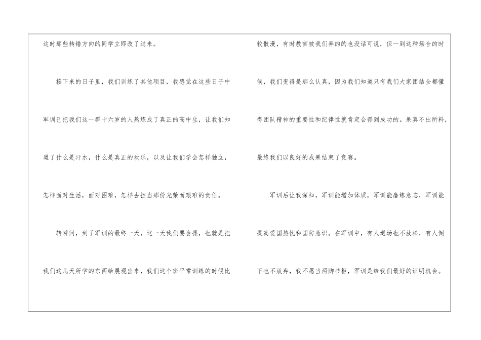 1500字学生军训心得体会5篇_第3页