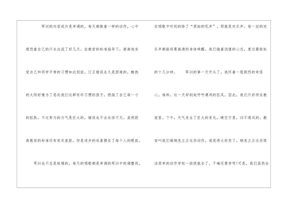 1500字中学生军训心得总结范文大全_第2页