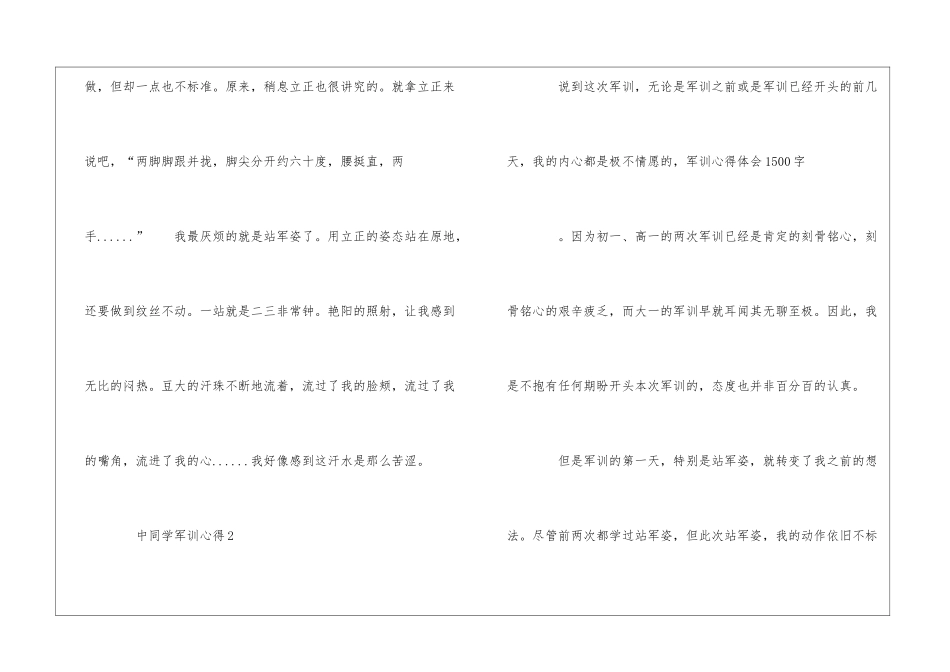 1500字中学生军训心得总结范文大全_第3页