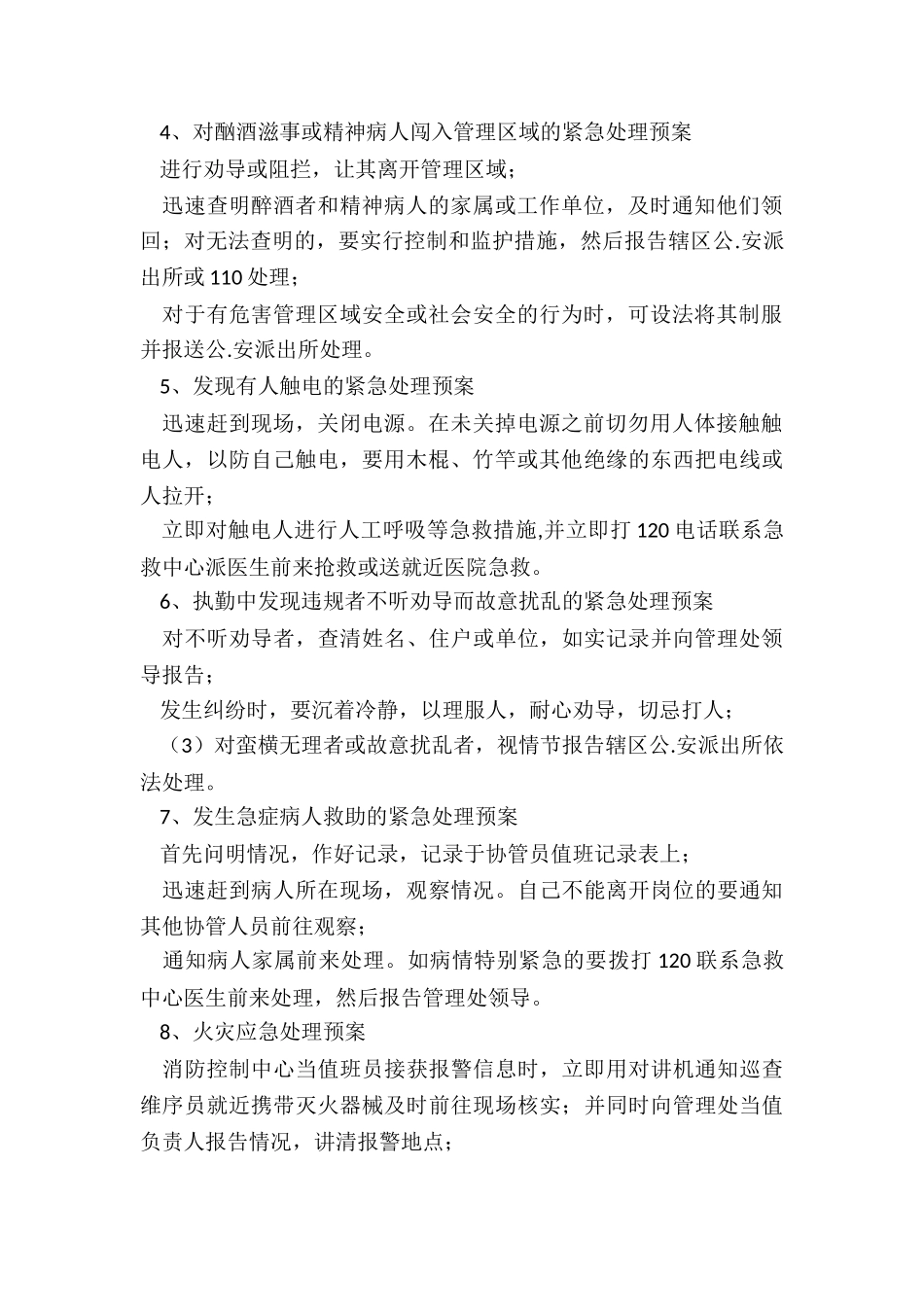14条各种突发事件预案_第2页