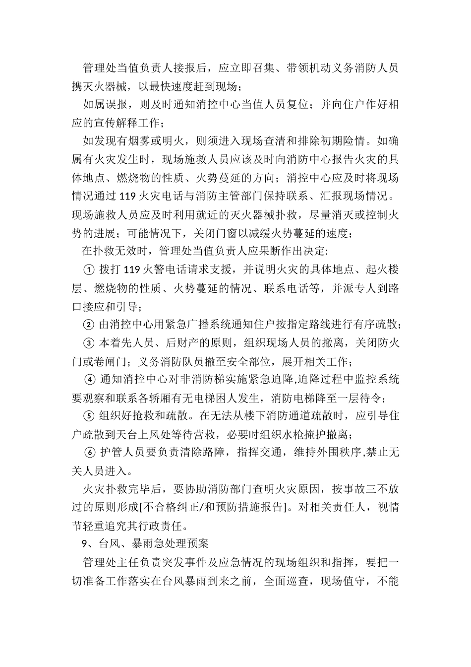 14条各种突发事件预案_第3页