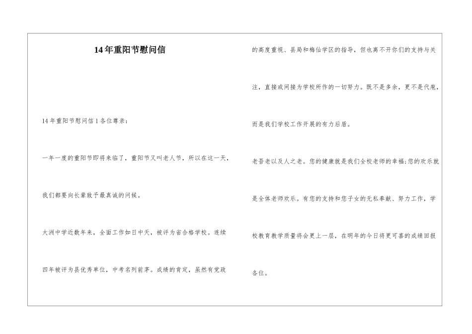 14年重阳节慰问信_第1页