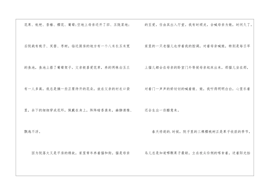 1500字散文作文大全优秀模板素材_第2页