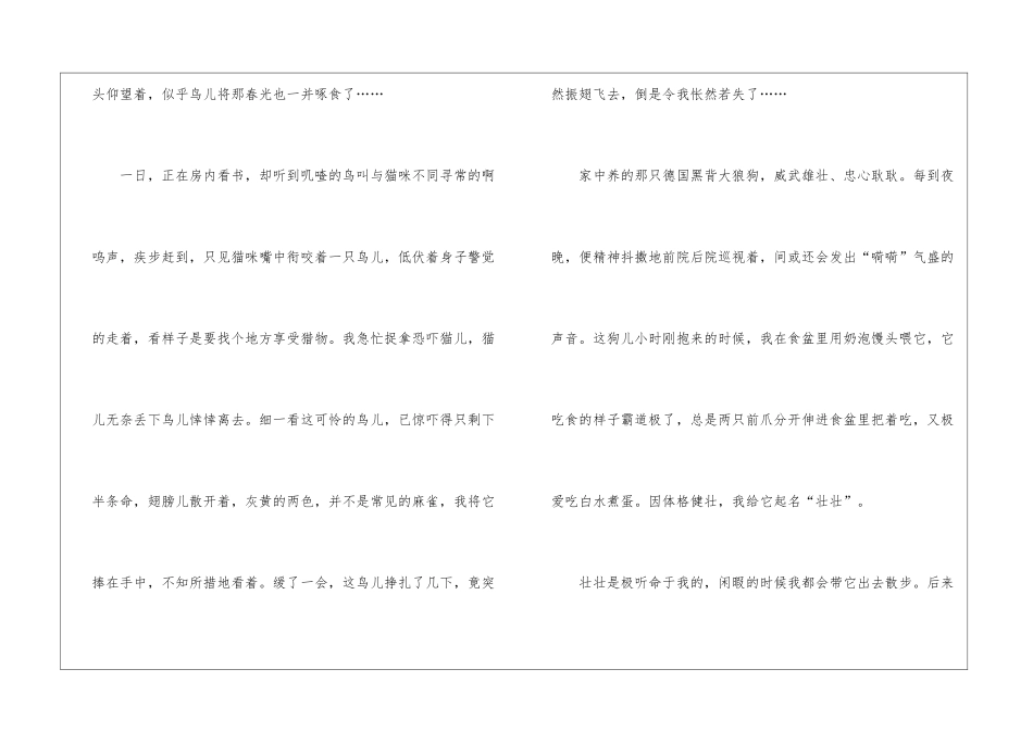 1500字散文作文大全优秀模板素材_第3页