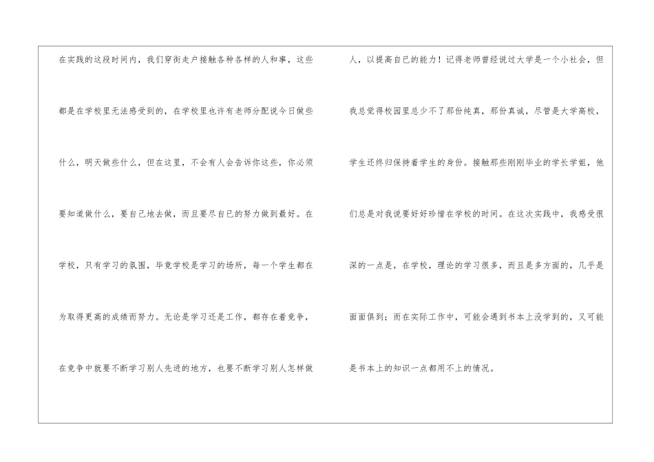 1500字-假期社会实践报告_第2页