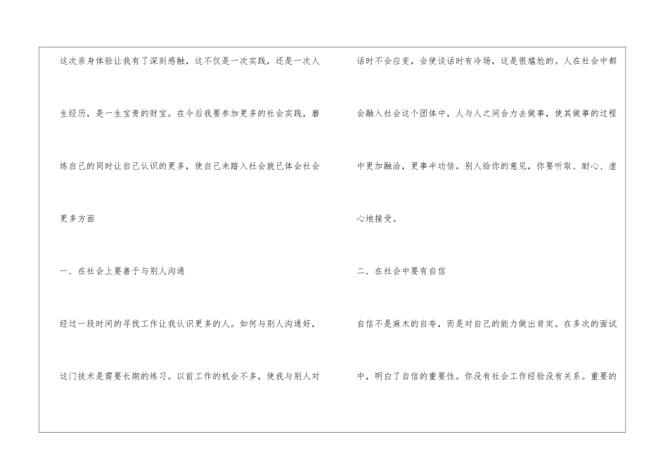 1500字-假期社会实践报告_第3页