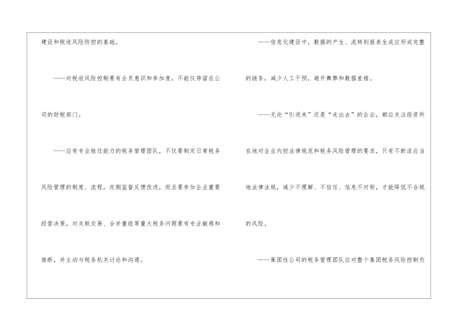 14项纳税遵从风险大企业应注意-_第2页
