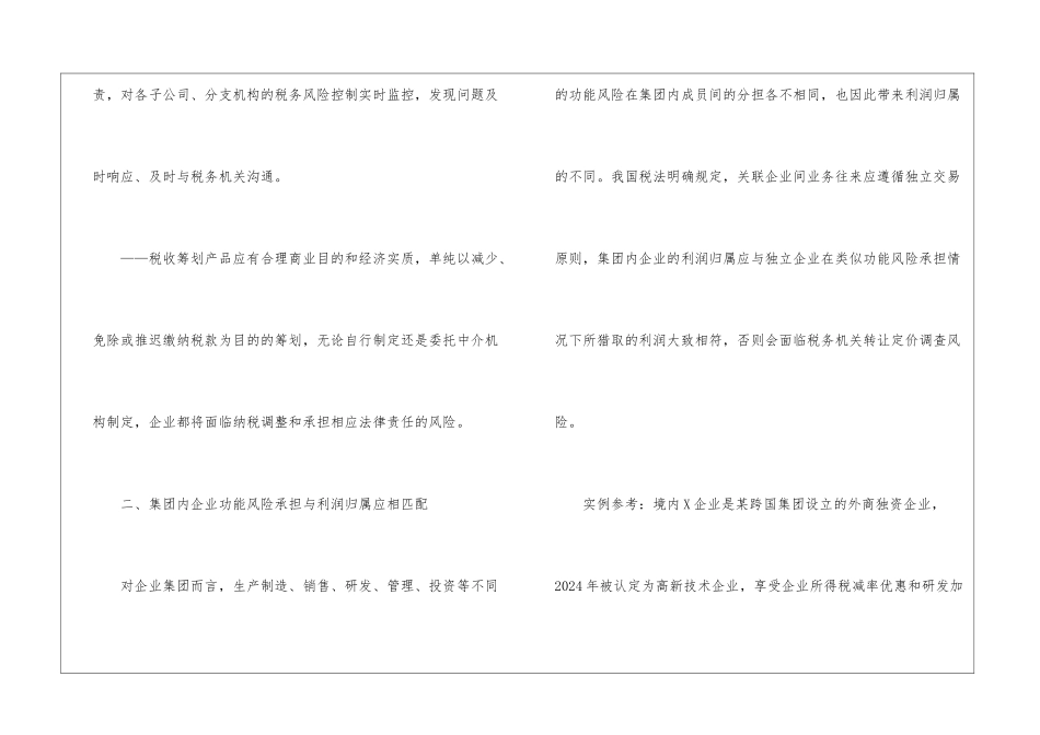 14项纳税遵从风险大企业应注意-_第3页