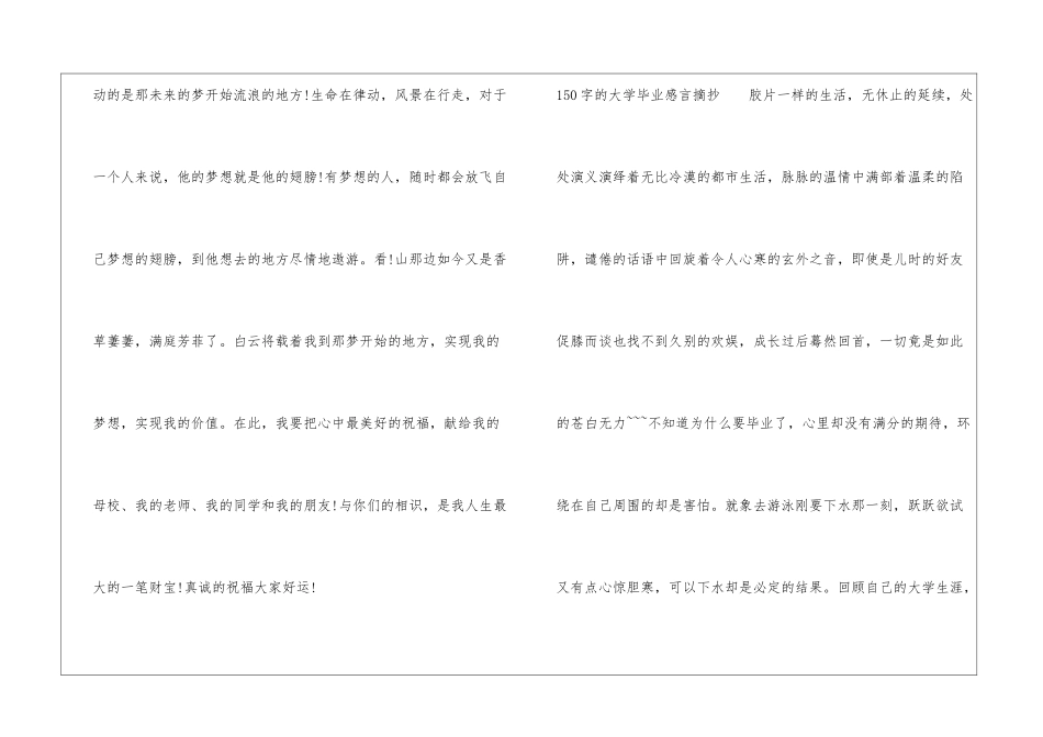 150字的大学毕业感言_第2页