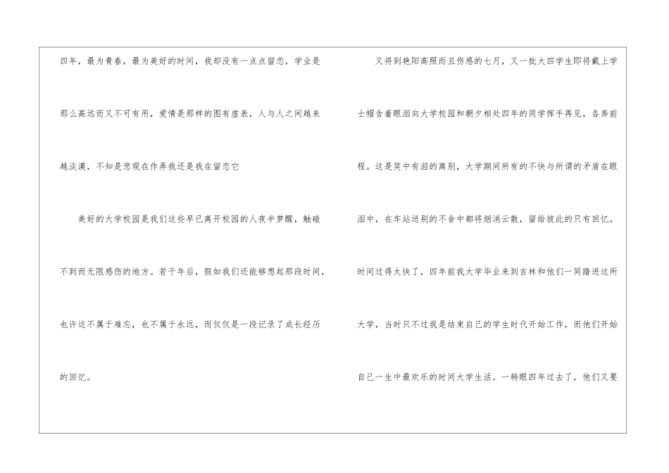 150字的大学毕业感言_第3页