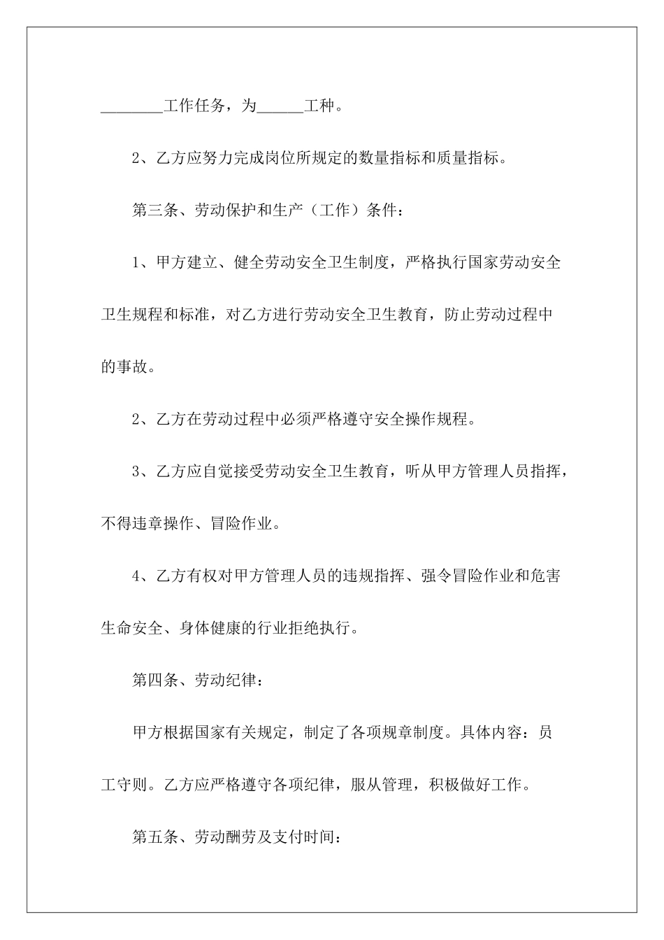 1540字劳动合同范例劳动合同和劳动合同书事业单位劳动合同范例_第3页