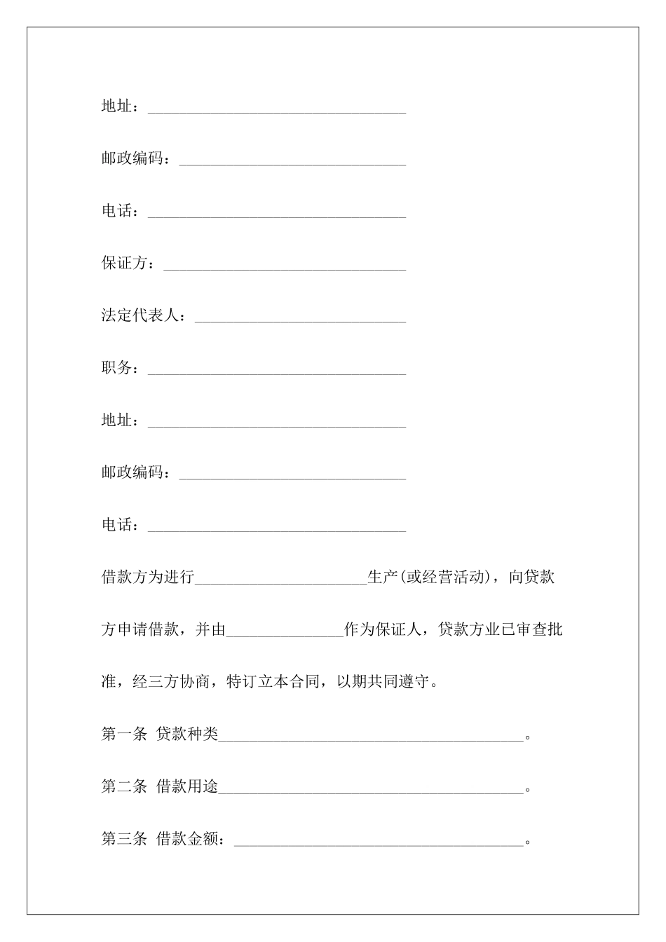 1580字借款押车借款借款_第3页