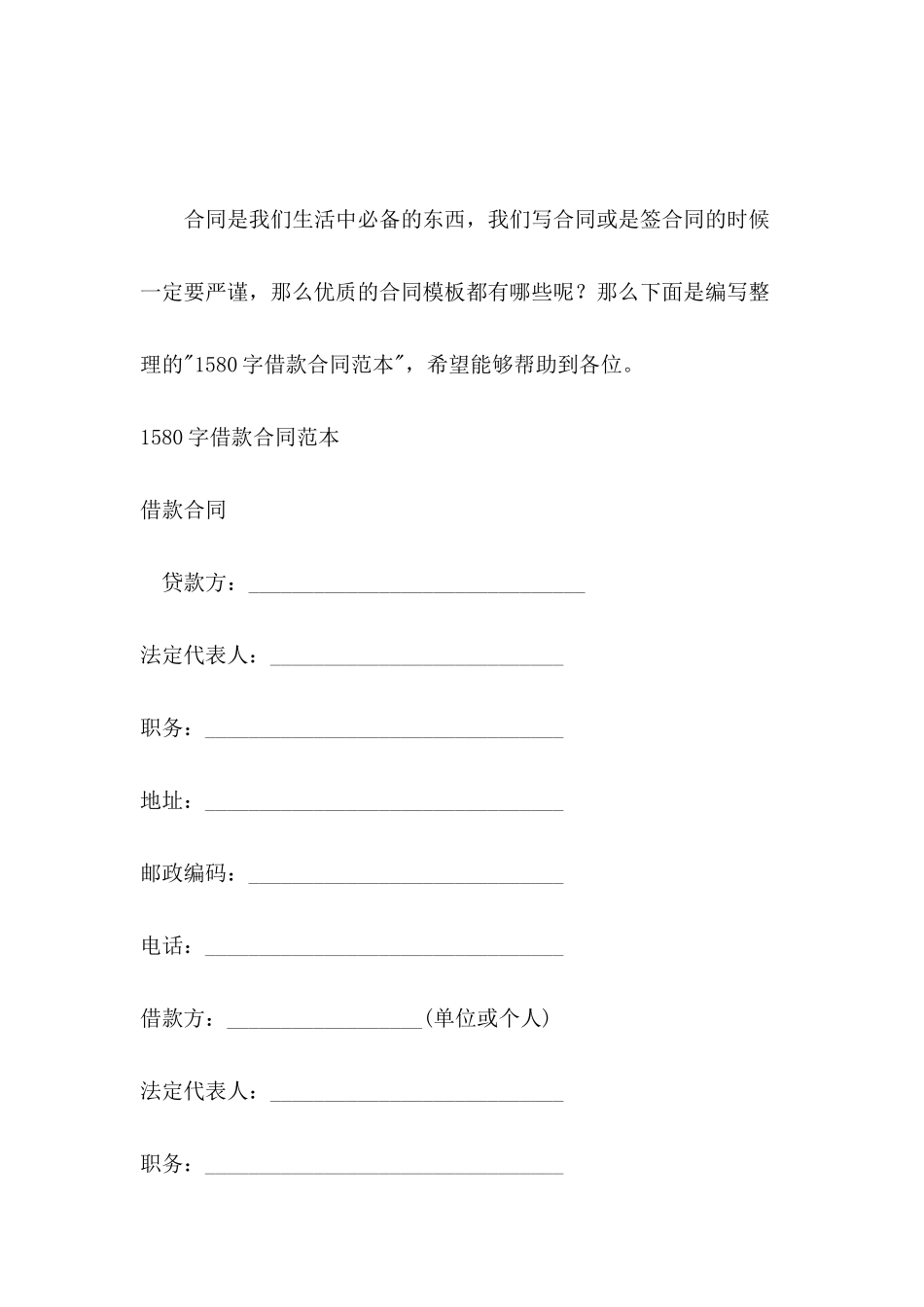 1580字借款合同范本_第2页