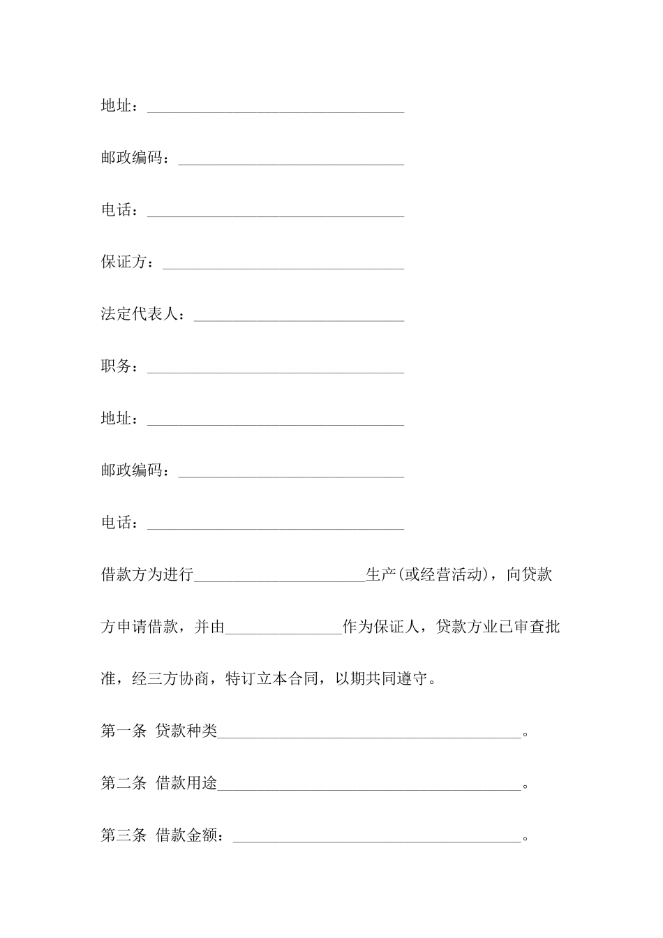 1580字借款合同范本_第3页