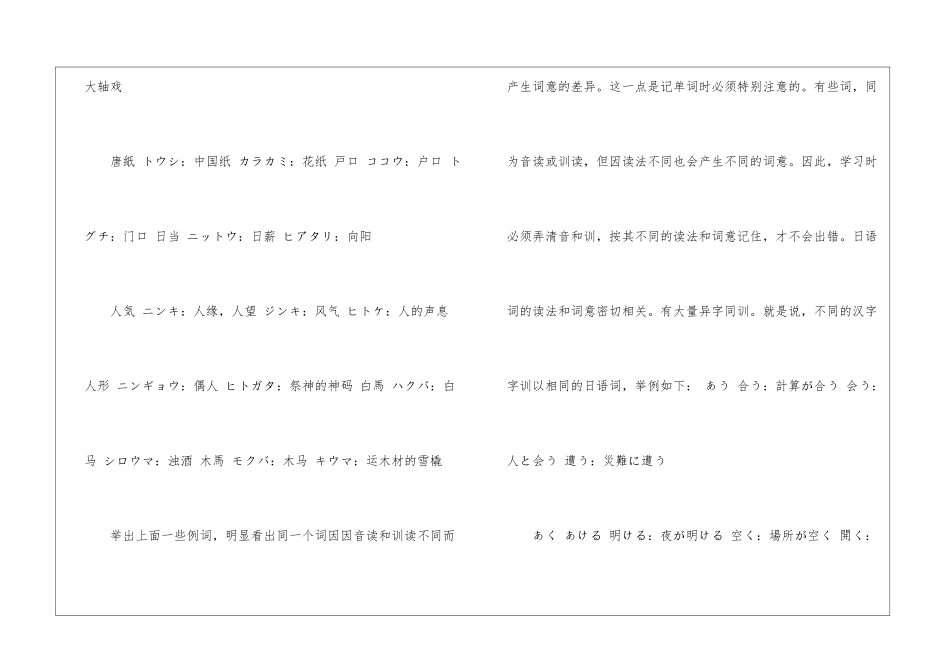15个学习日语的方法_第2页
