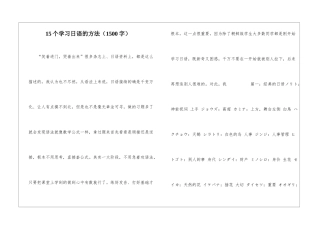 15个学习日语的方法