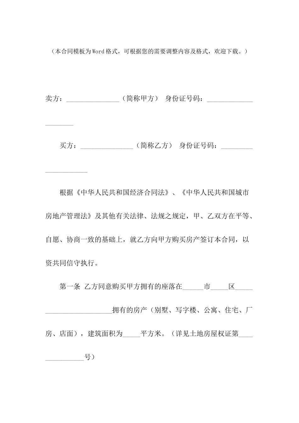 15年二手房购房合同样本下载_第2页