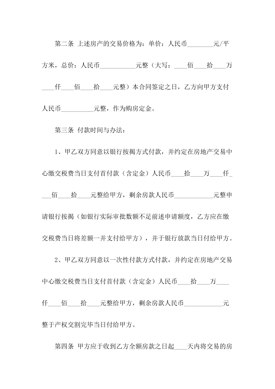 15年二手房购房合同样本下载_第3页
