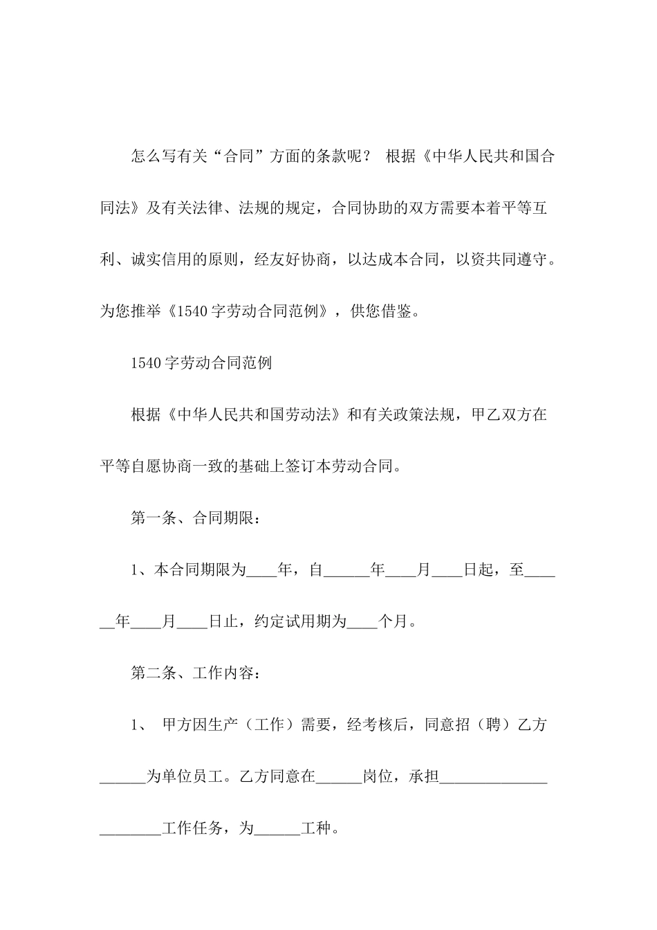 1540字劳动合同范例_第2页