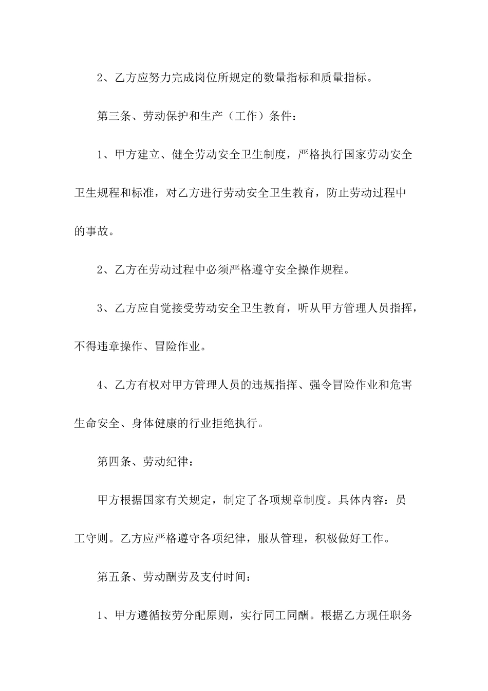 1540字劳动合同范例_第3页