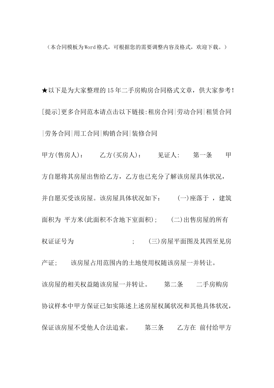 15年二手房购房合同格式_第2页