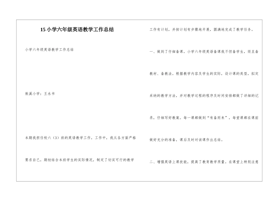15小学六年级英语教学工作总结_第1页