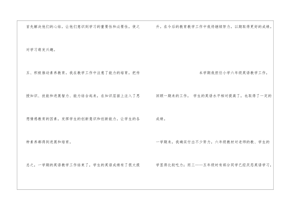 15小学六年级英语教学工作总结_第3页