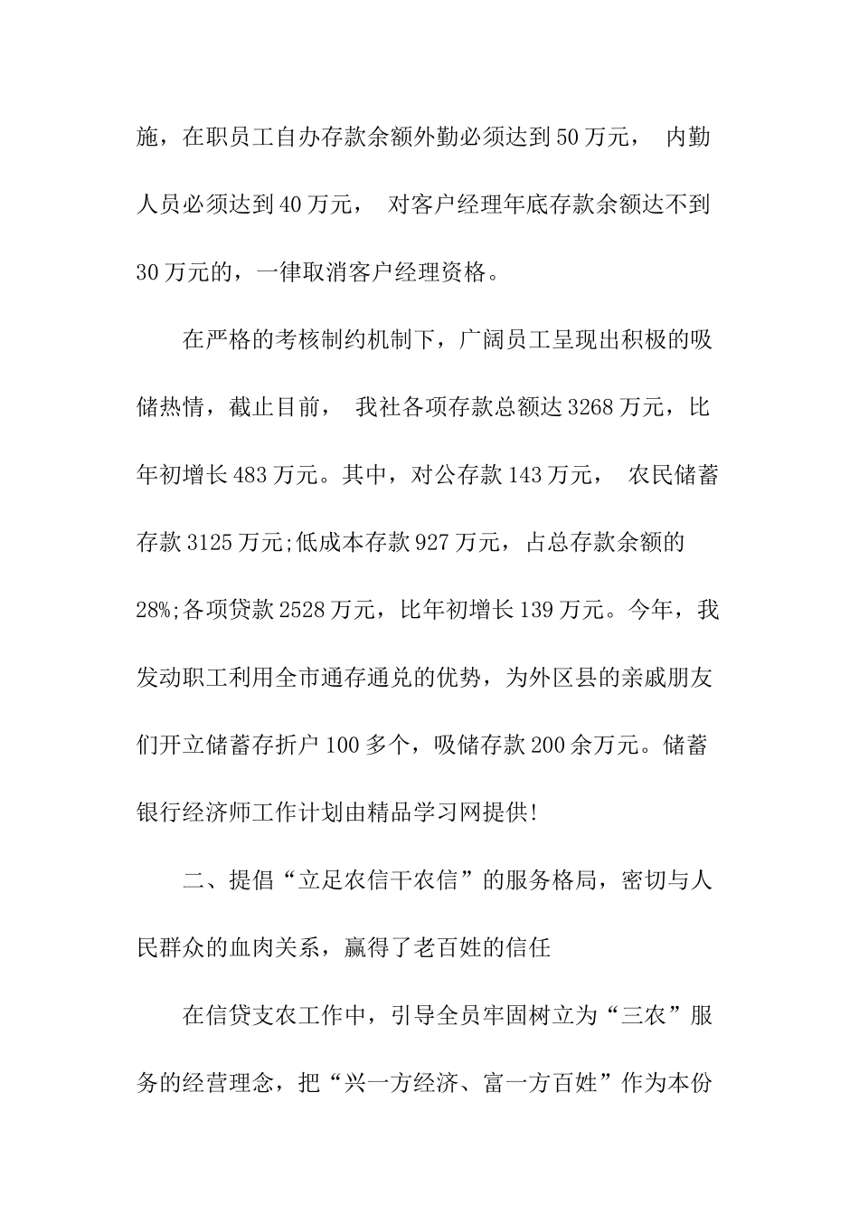 15年储蓄银行经济师工作计划_第2页