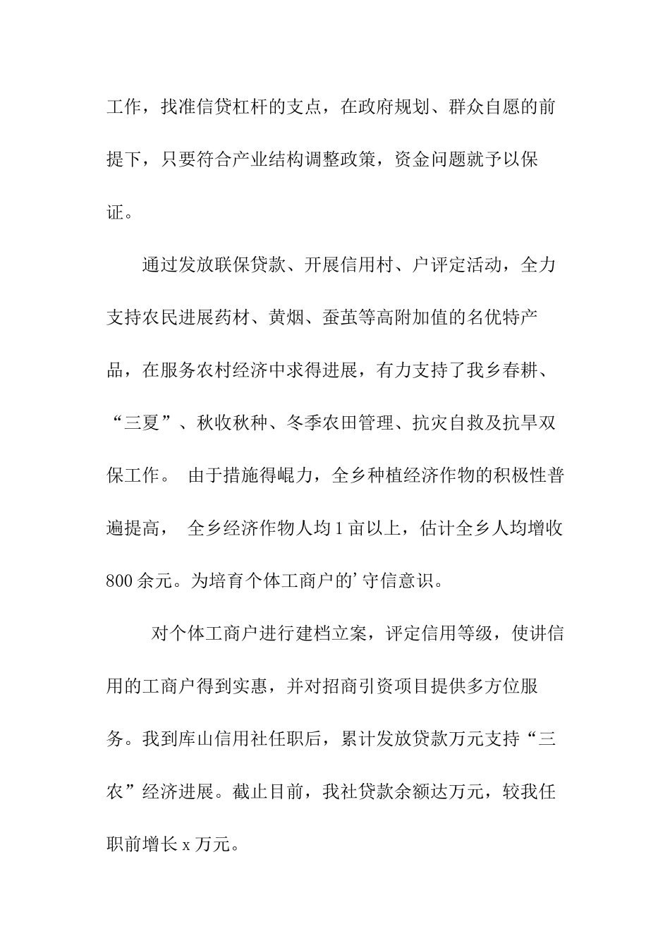 15年储蓄银行经济师工作计划_第3页