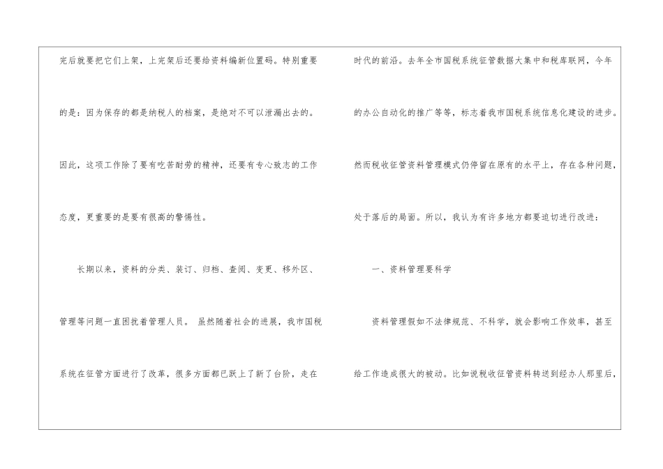 15年关于政府部门的实习报告题目-实习报告题目_第2页