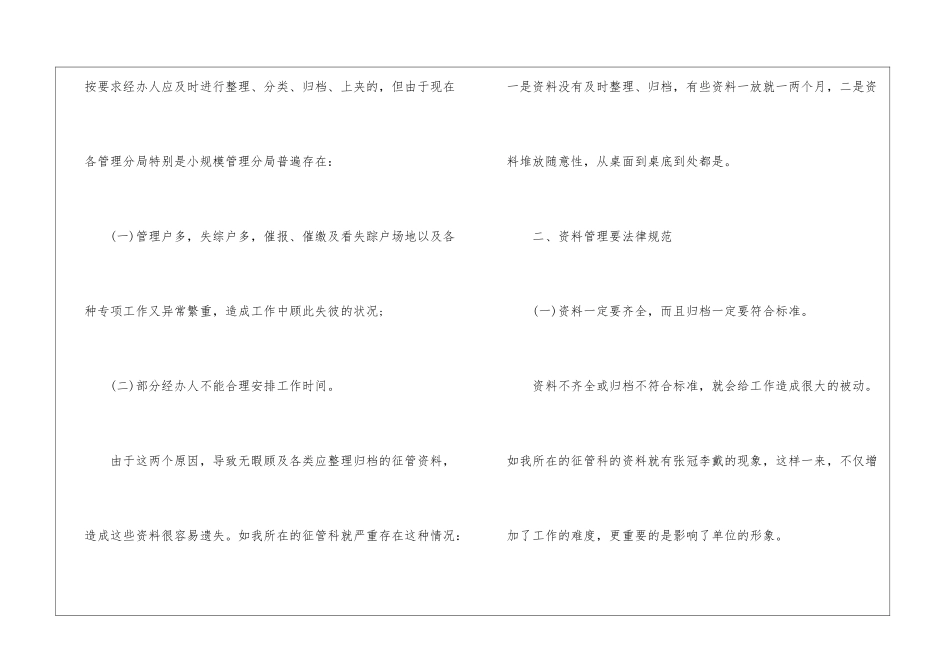 15年关于政府部门的实习报告题目-实习报告题目_第3页