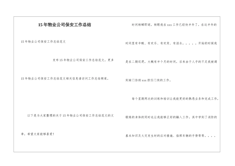 15年物业公司保安工作总结_第1页