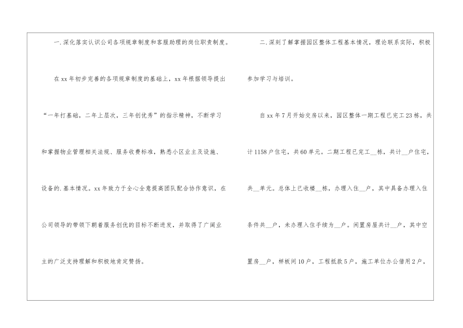 15年物业公司客服工作总结_第2页