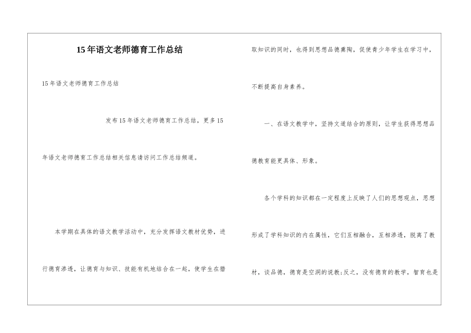 15年语文老师德育工作总结_第1页