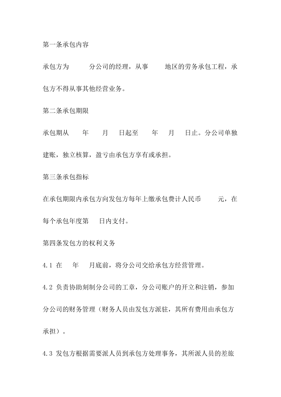 1600字内部承包经营合同书范文_第3页