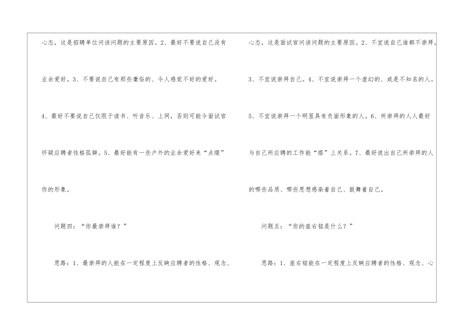 16个面试问题灵活应付_第2页