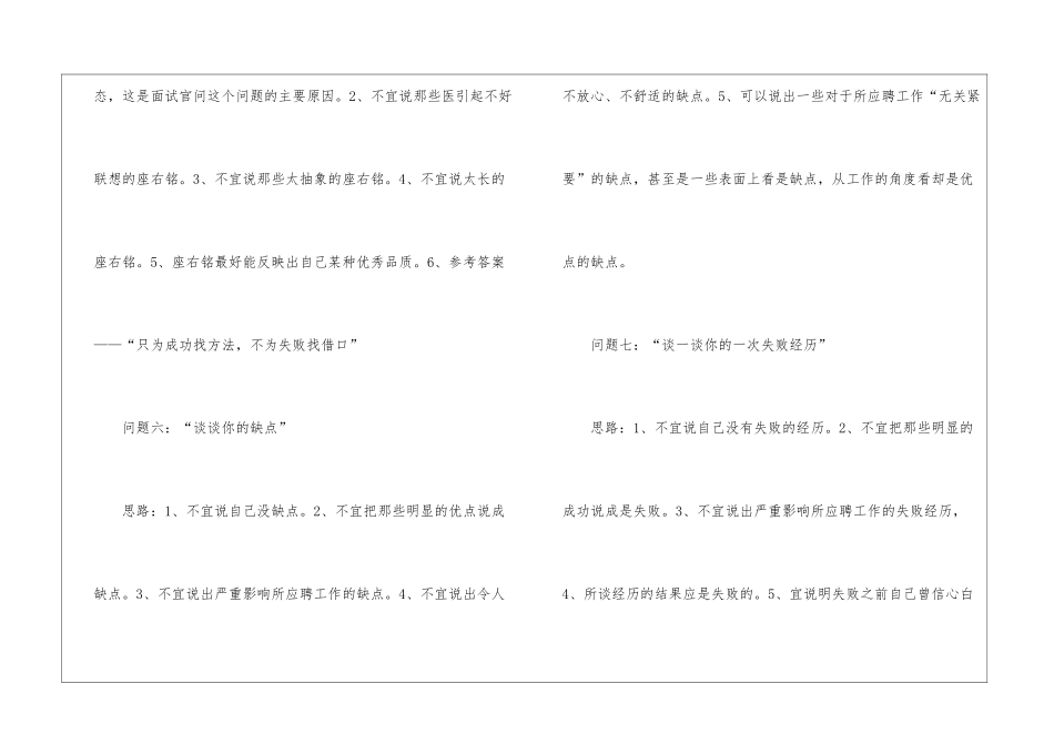 16个面试问题灵活应付_第3页